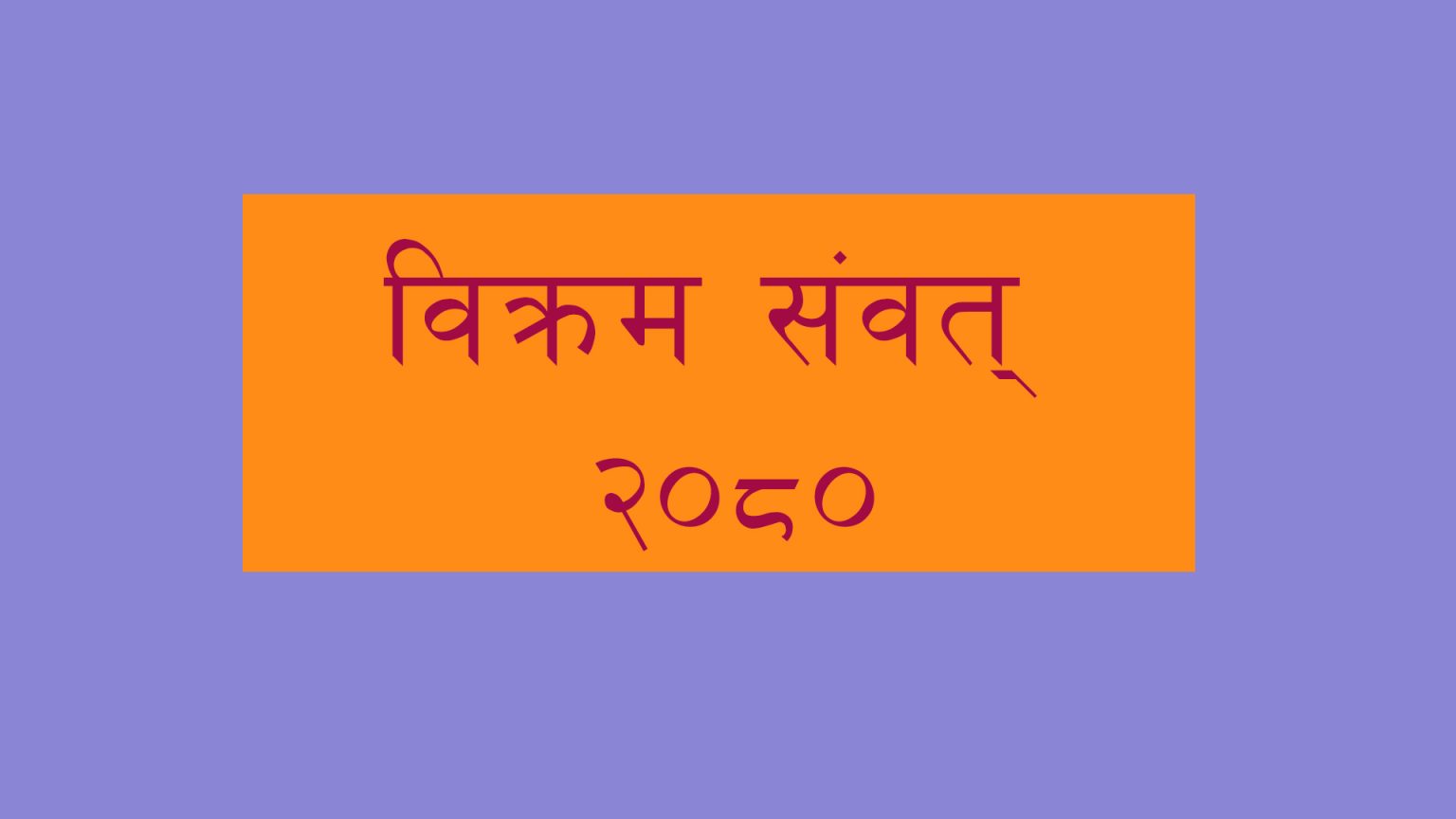 नेपाल में नए साल का जश्न