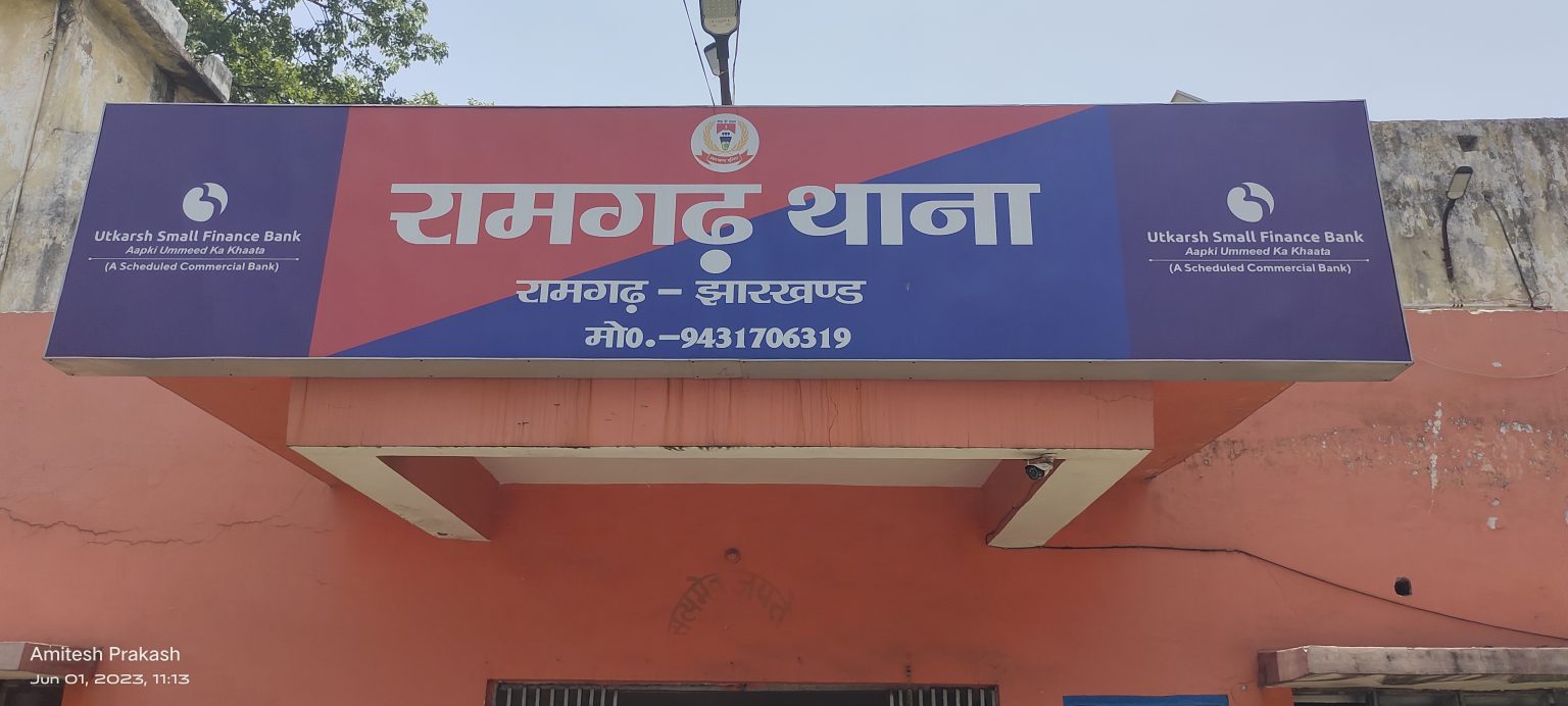 रामगढ़ : मुस्लिम युवक ने जबरन दोस्ती करने के लिए हिंदू लड़की के गले पर रखा चाकू