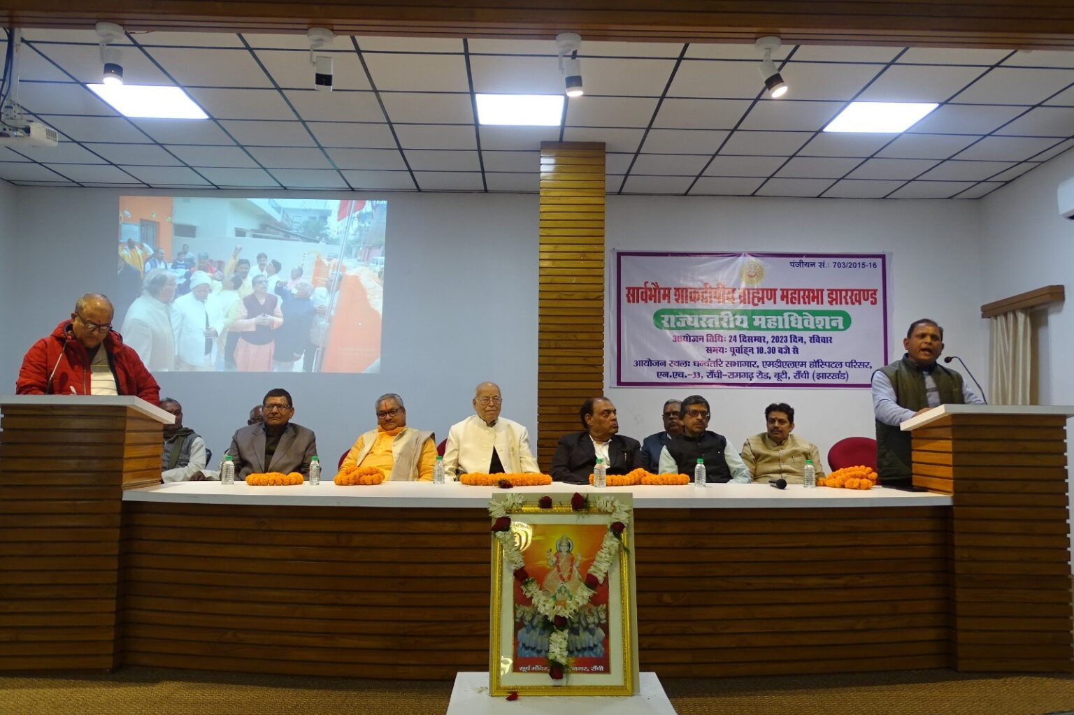 ब्राह्मण महासभा का राज्यस्तरीय महासम्मेलन