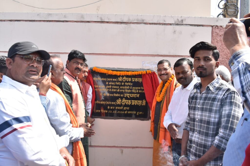 सांसद दीपक प्रकाश ने पीसीसी पथ का किया उद्घाटन
