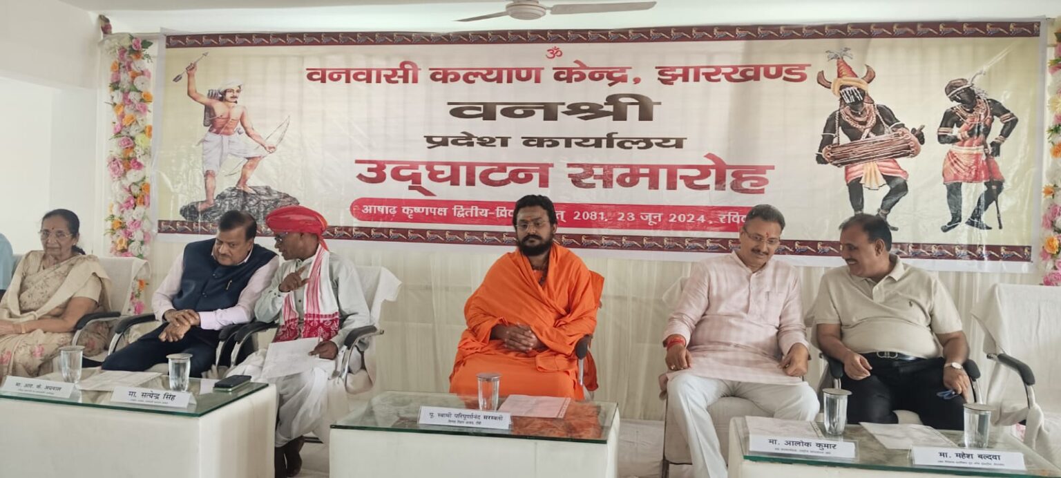 वनवासी कल्याण केंद्र के नवनिर्मित कार्यालय का उद्घाटन