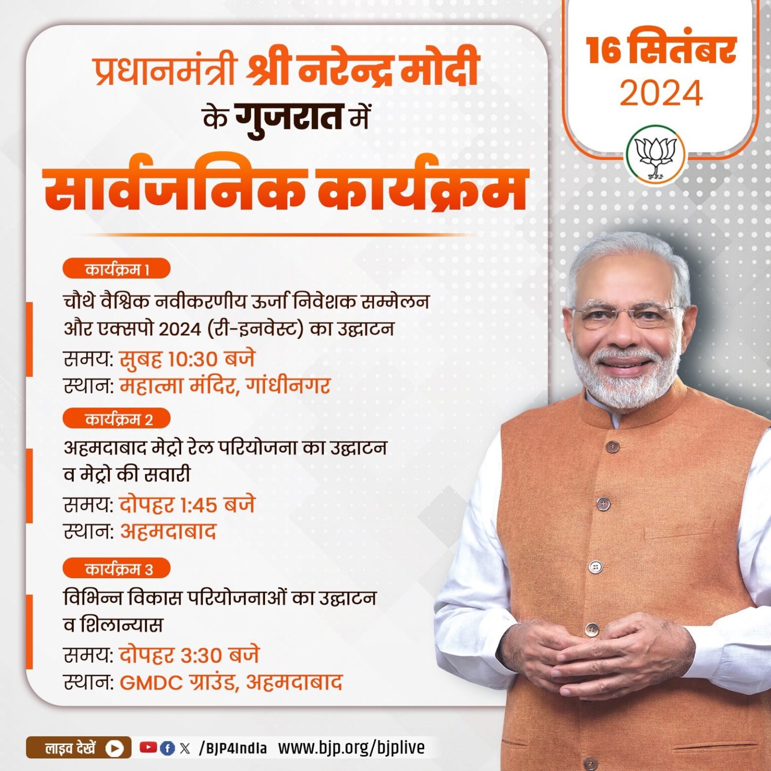 प्रधानमंत्री मोदी आज गुजरात के दौरे पर, गांधी नगर में वैश्विक नवीकरणीय ऊर्जा निवेशक सम्मेलन और एक्सपो का करेंगे उद्घाटन