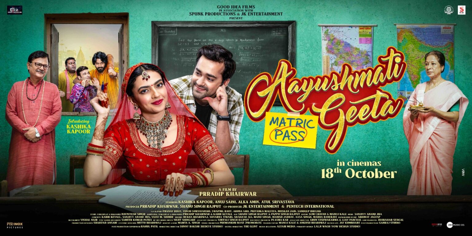 फिल्म समीक्षा: समाज को अपने अंदर झांकने के लिए मजबूर करती है ‘आयुष्मती गीता मैट्रिक पास’