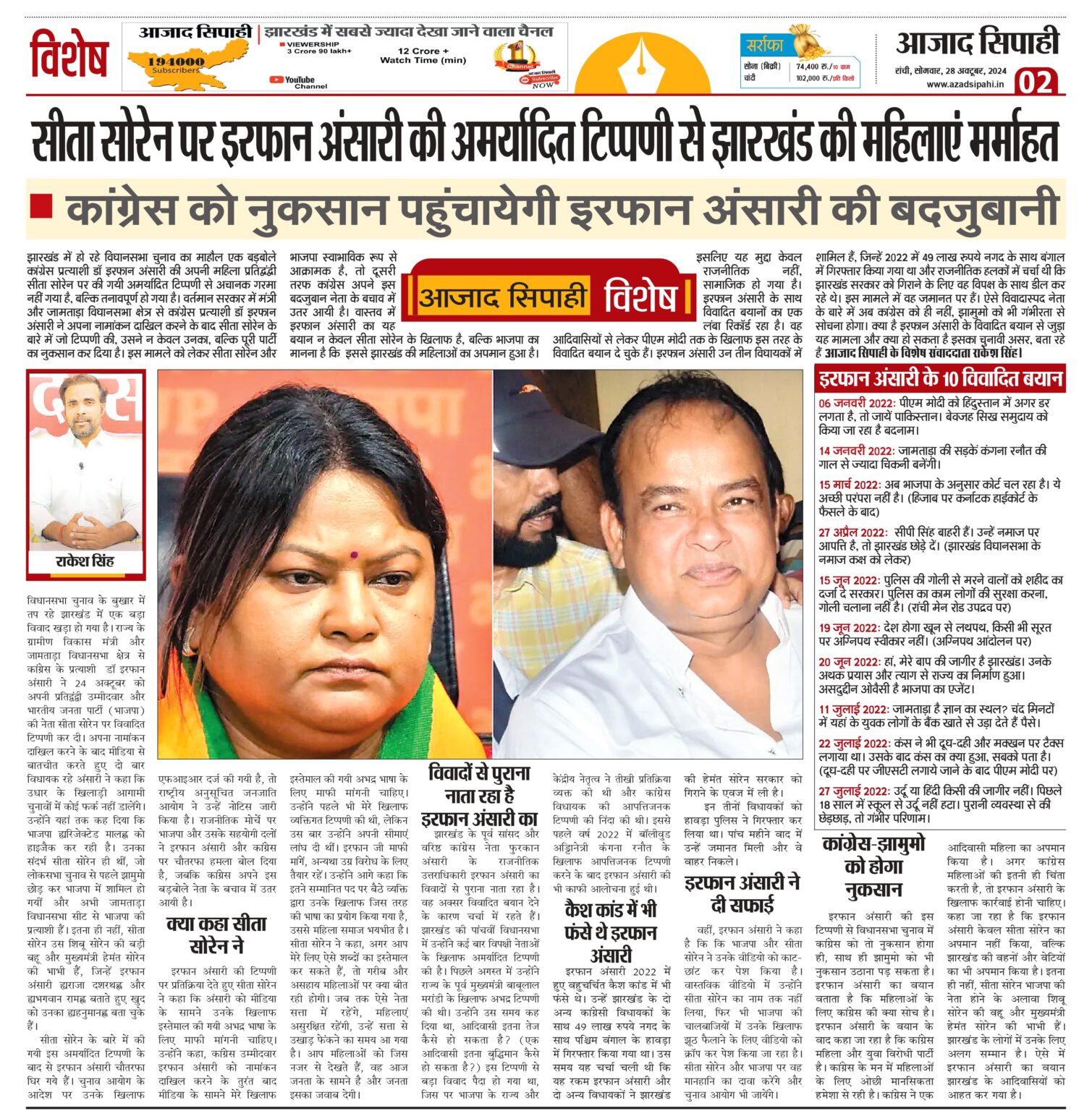 सीता सोरेन पर इरफान अंसारी की अमर्यादित टिप्पणी से झारखंड की महिलाएं मर्माहत