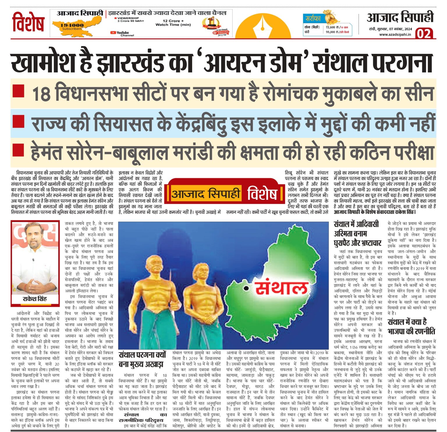 खामोश है झारखंड का ‘आयरन डोम’ संथाल परगना