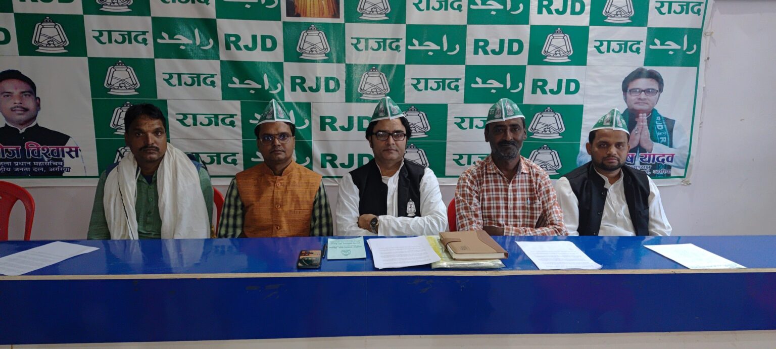 अररिया में आरक्षण को लेकर राजद करेगी 28 को धरना प्रदर्शन
