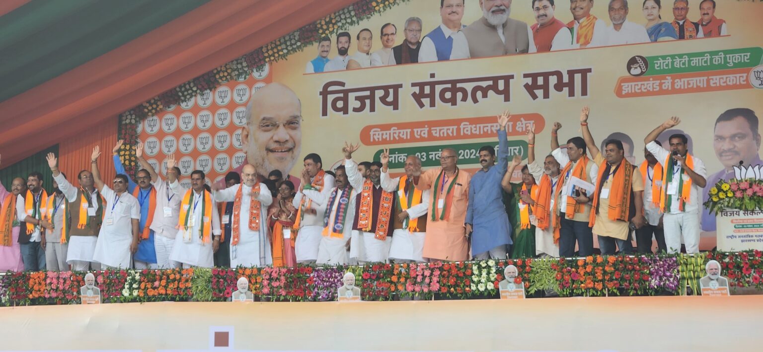 अमित शाह ने भाजपा की विजय संकल्प सभा में झारखंड की हेमंत सरकार को उखाड़ फेंकने का किया आह्वान
