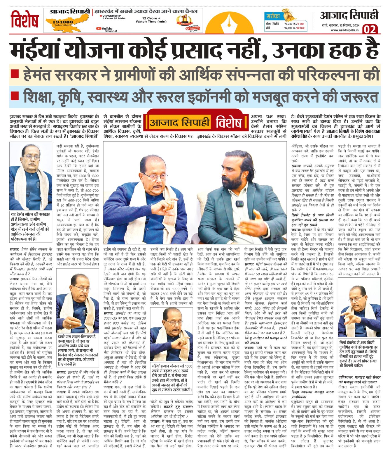 मंईयां सम्मान योजना कोई प्रसाद नहीं उनका हक