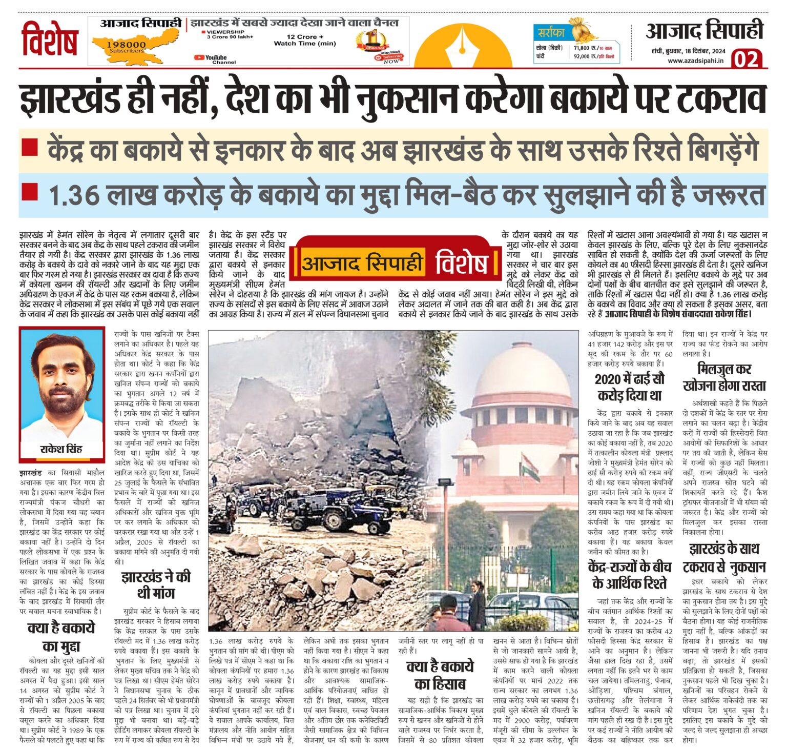 झारखंड ही नहीं, देश का भी नुकसान करेगी बकाये पर टकराव