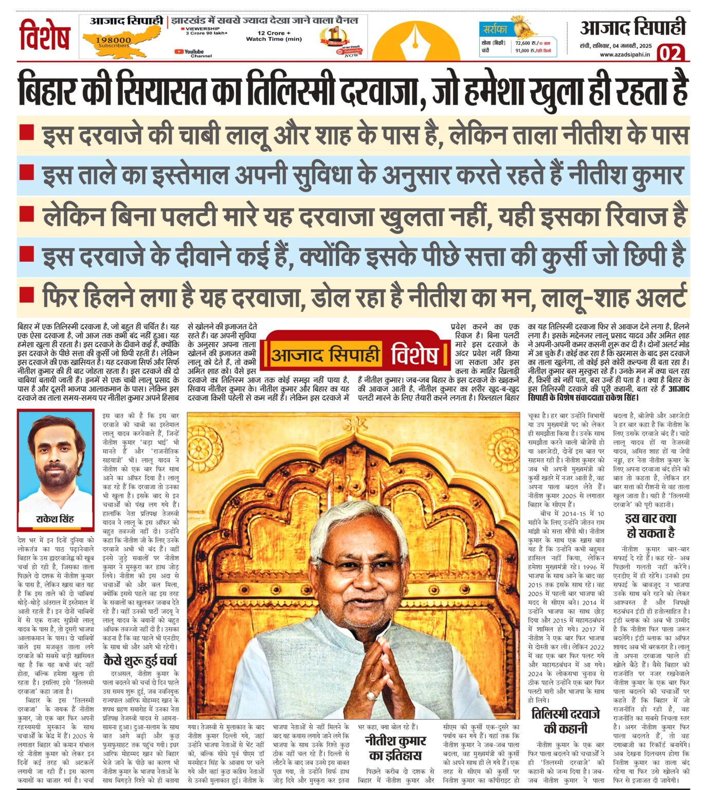 बिहार की सियासत का तिलिस्मी दरवाजा, जो हमेशा खुला ही रहता है