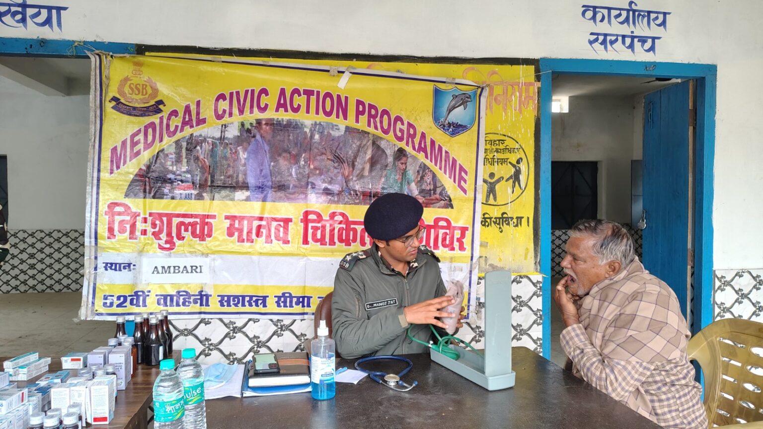 आमबाड़ी के बलुआ कालियागंज में एसएसबी का निःशुल्क चिकित्सा शिविर