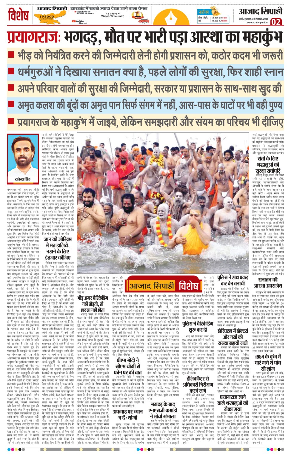 प्रयागराज: भगदड़, मौत पर भारी पड़ा आस्था का महाकुंभ