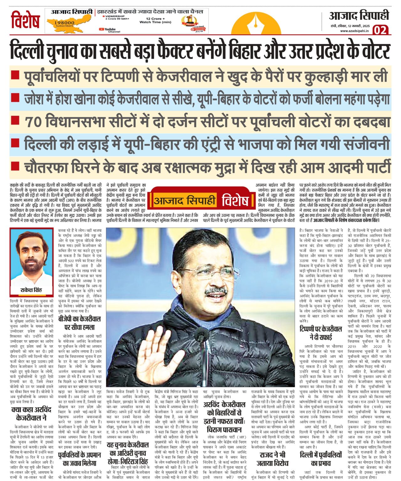 दिल्ली चुनाव का सबसे बड़ा फैक्टर बनेंगे बिहार और उत्तर प्रदेश के वोटर