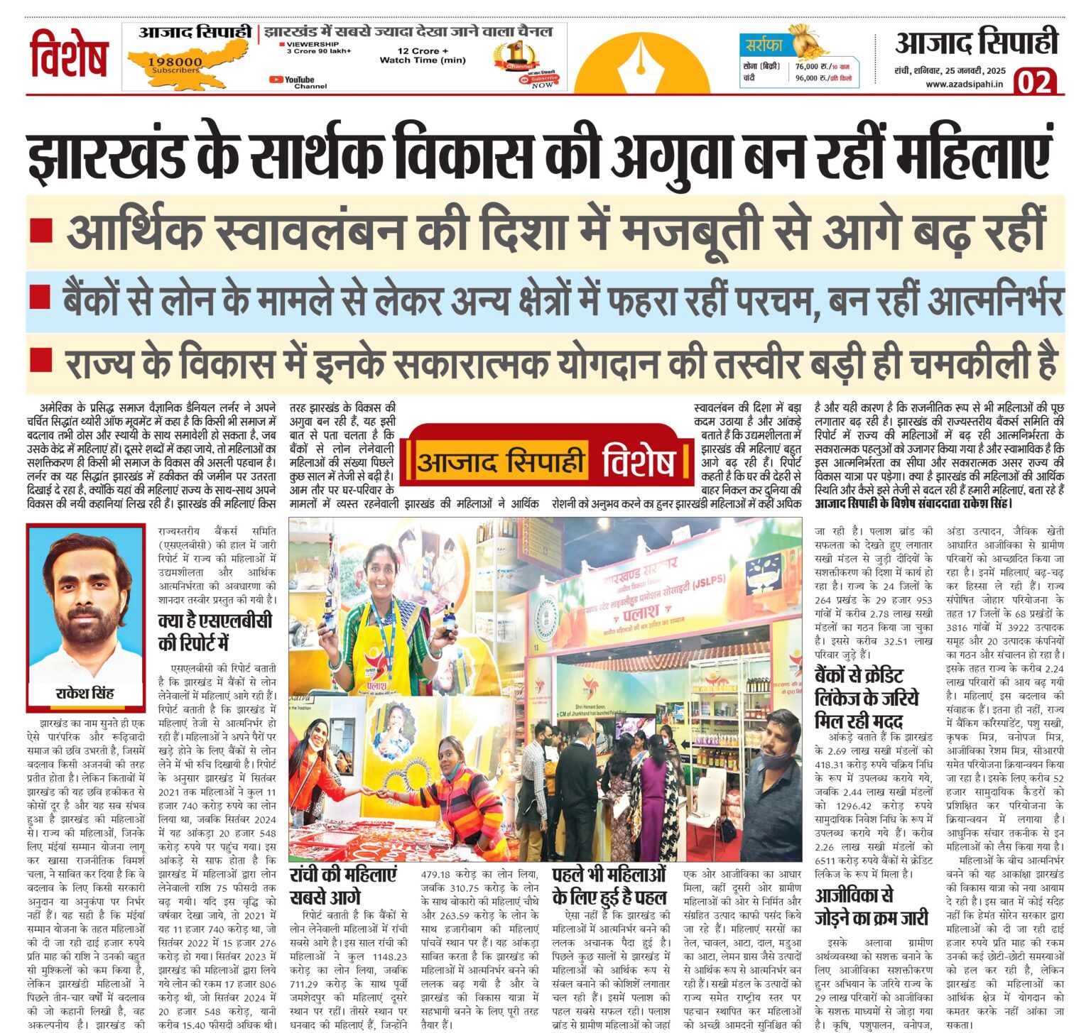 झारखंड के सार्थक विकास की अगुवा बन रहीं महिलाएं