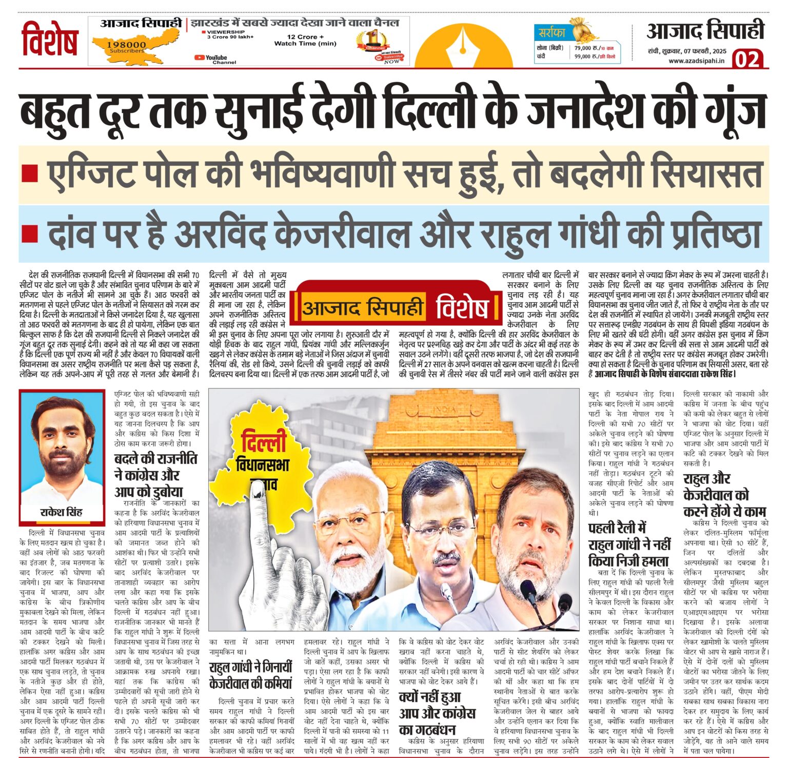 बहुत दूर तक सुनाई देगी दिल्ली के जनादेश की गूंज