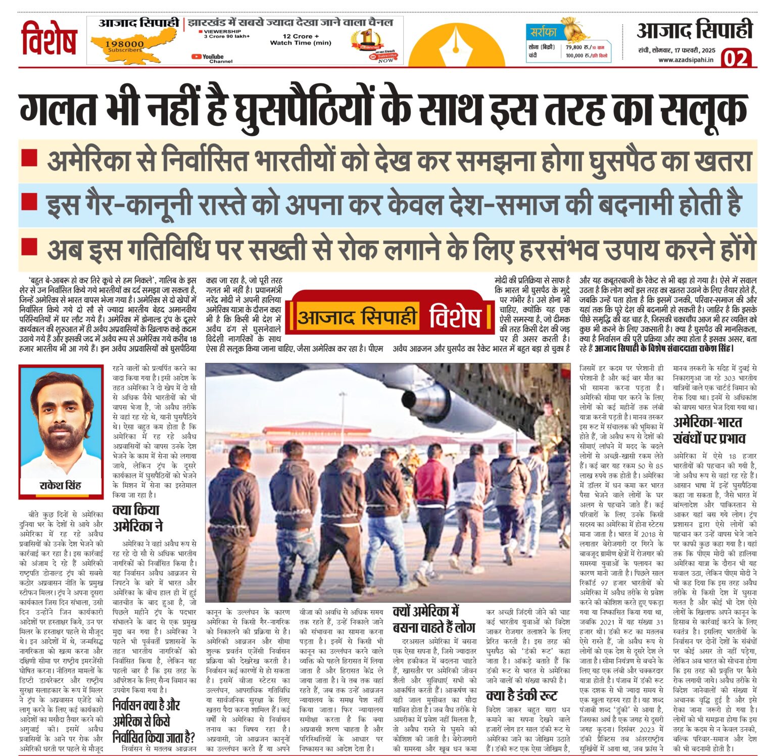 गलत भी नहीं है घुसपैठियों के साथ इस तरह का सलूक