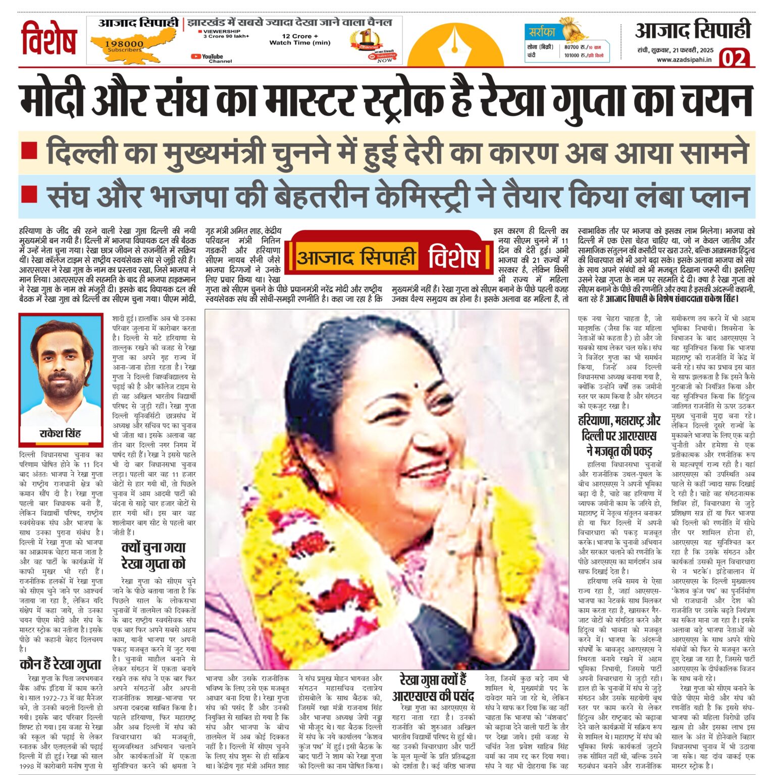 मोदी और संघ का मास्टर स्ट्रोक है रेखा गुप्ता का चयन