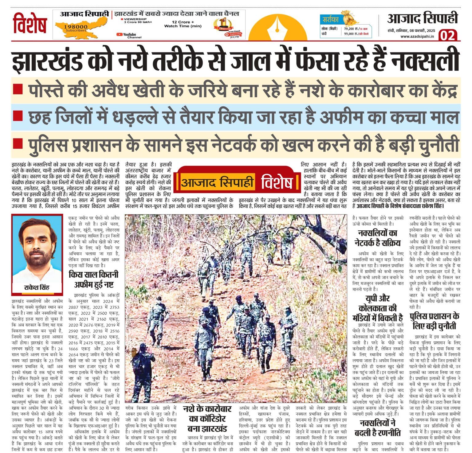 झारखंड को नये तरीके से जाल में फंसा रहे हैं नक्सली