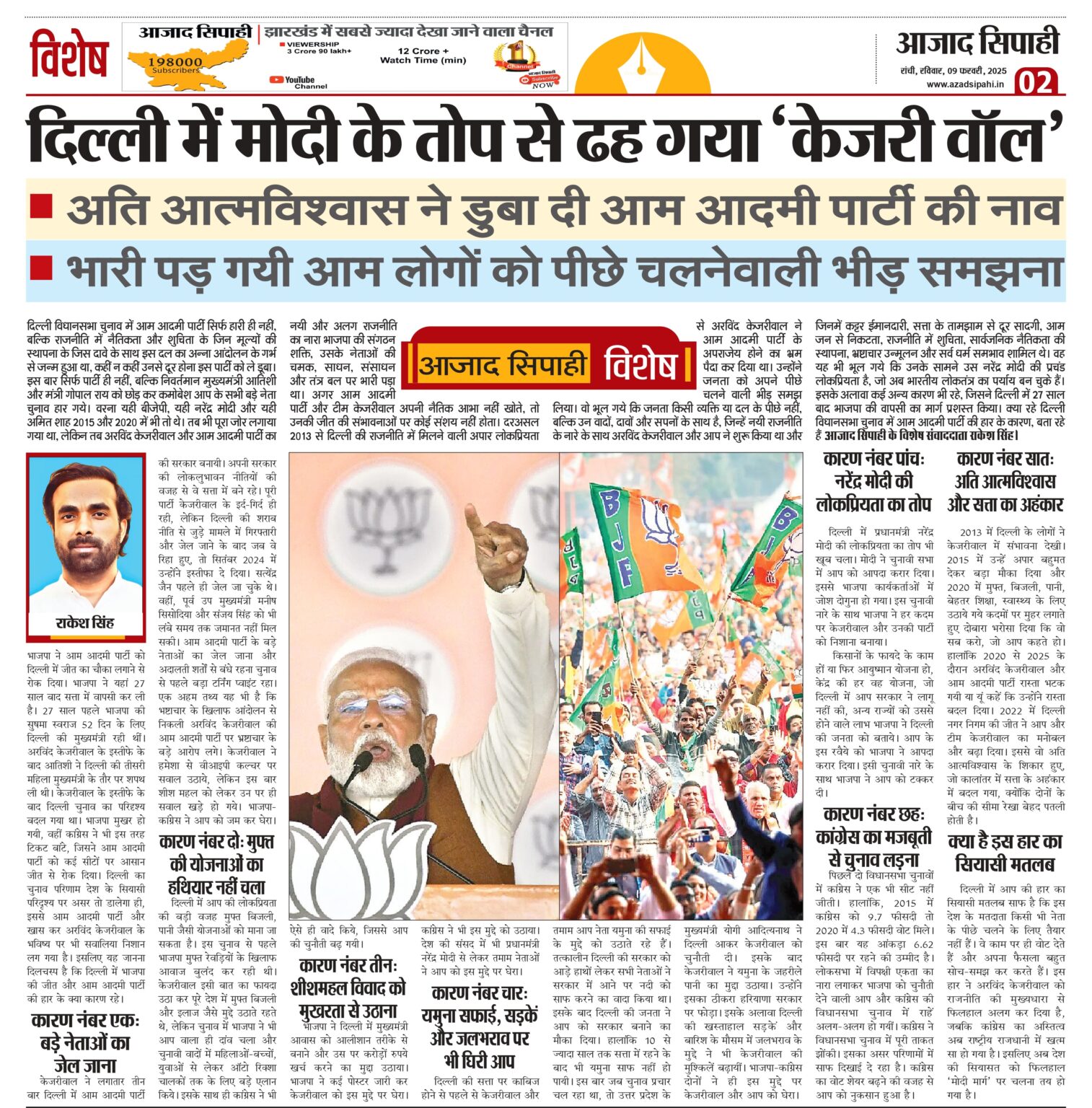 दिल्ली में मोदी के तोप से ढह गया ‘केजरी वॉल’