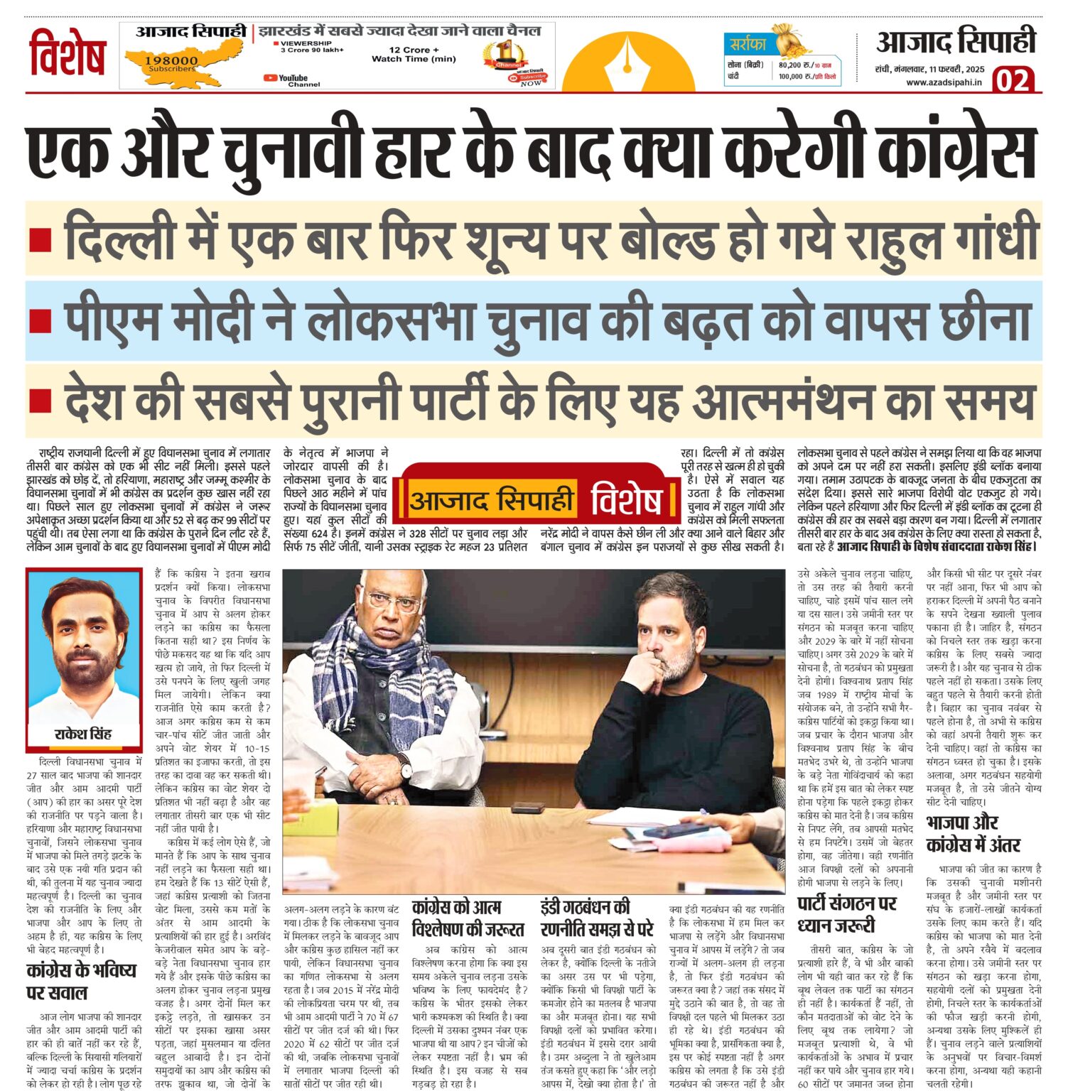 एक और चुनावी हार के बाद क्या करेगी कांग्रेस