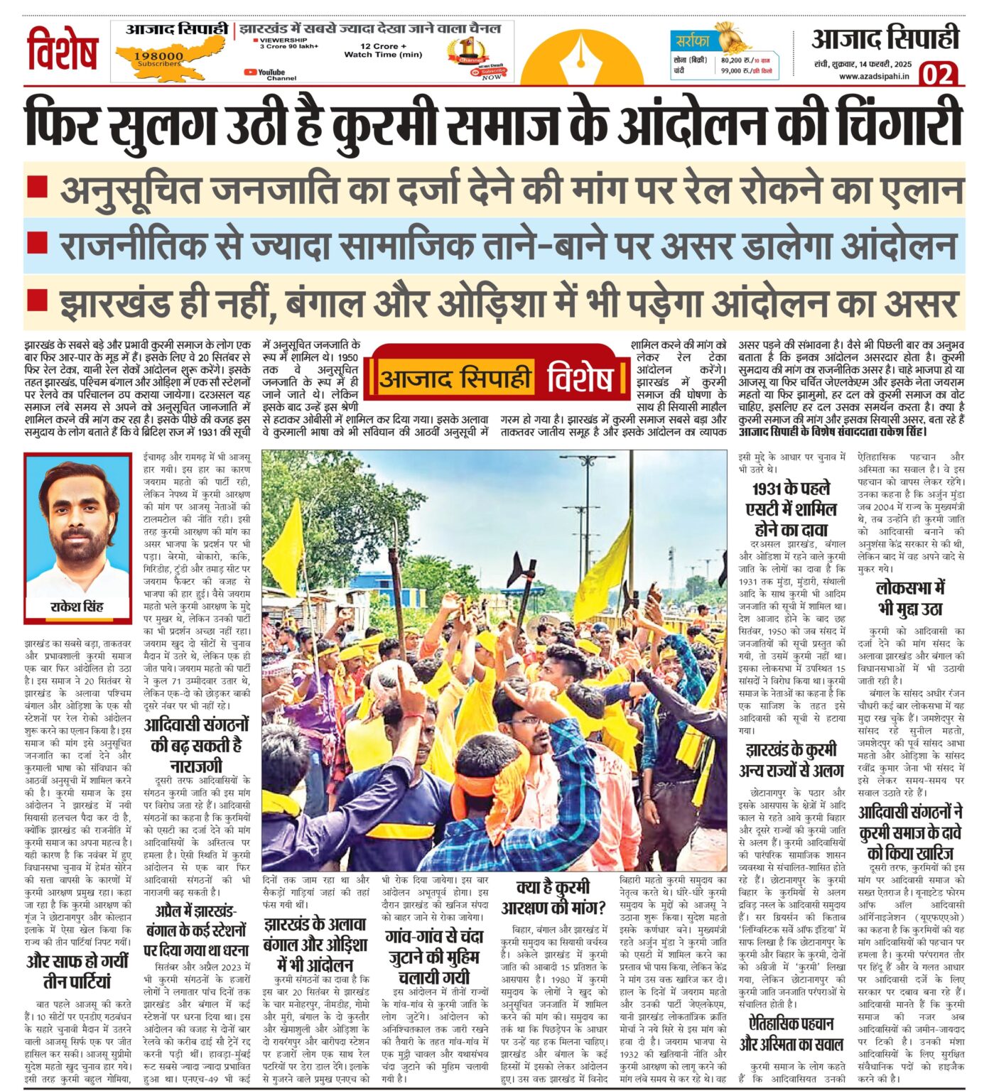 फिर सुलग उठी है कुरमी समाज के आंदोलन की चिंगारी