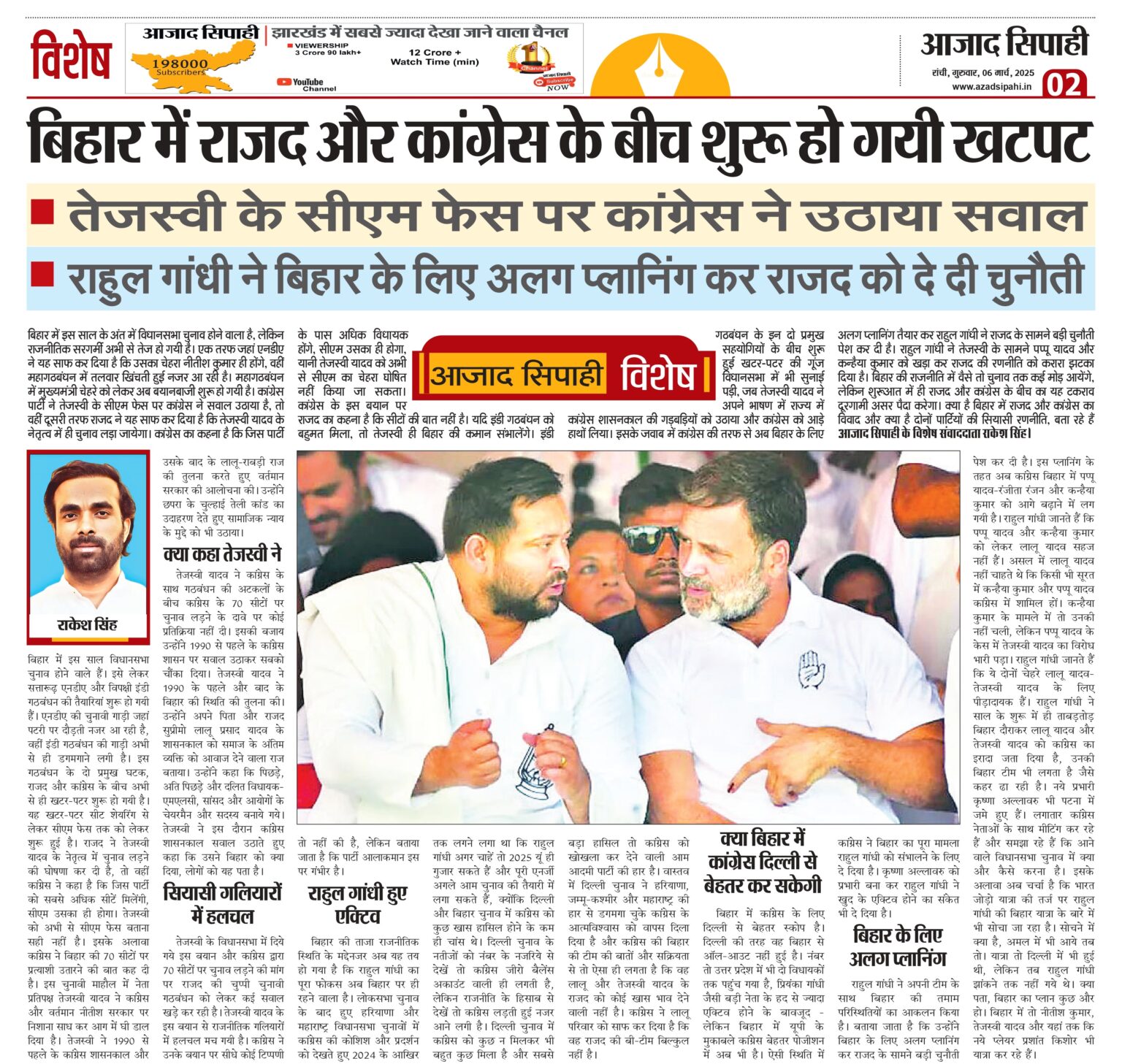 बिहार में राजद और कांग्रेस के बीच शुरू हो गयी खटपट