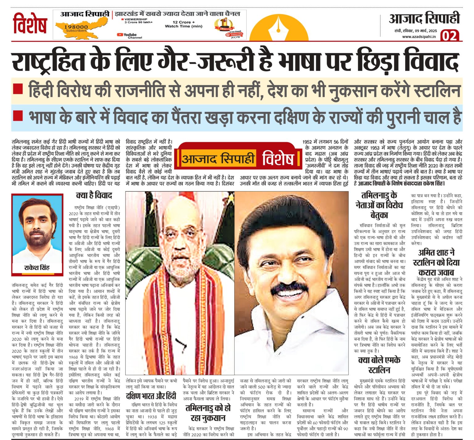 राष्ट्रहित के लिए गैर-जरूरी है भाषा पर छिड़ा विवाद