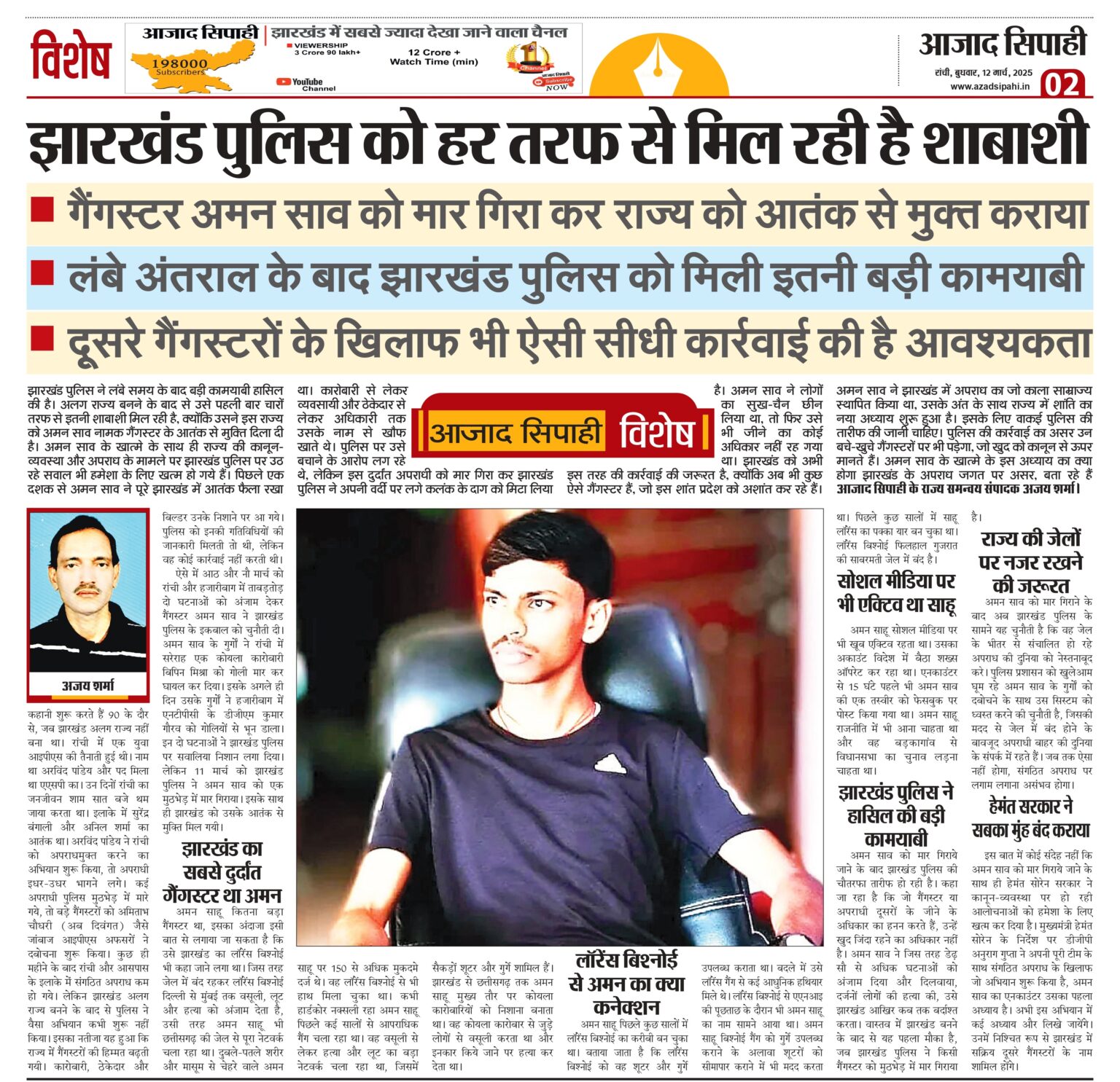 झारखंड पुलिस को हर तरफ से मिल रही है शाबाशी