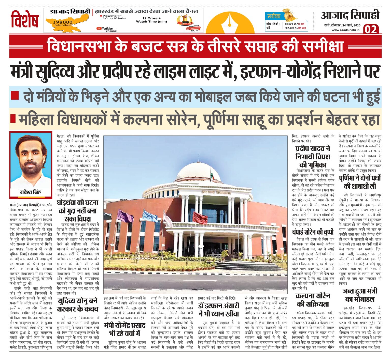 विधानसभा के बजट सत्र के तीसरे सप्ताह की समीक्षा
