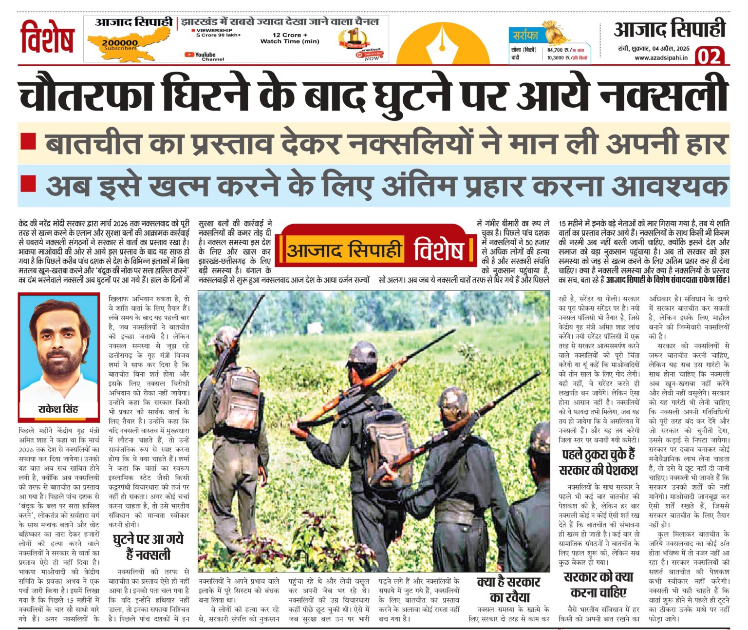 चौतरफा घिरने के बाद घुटने पर आये नक्सली