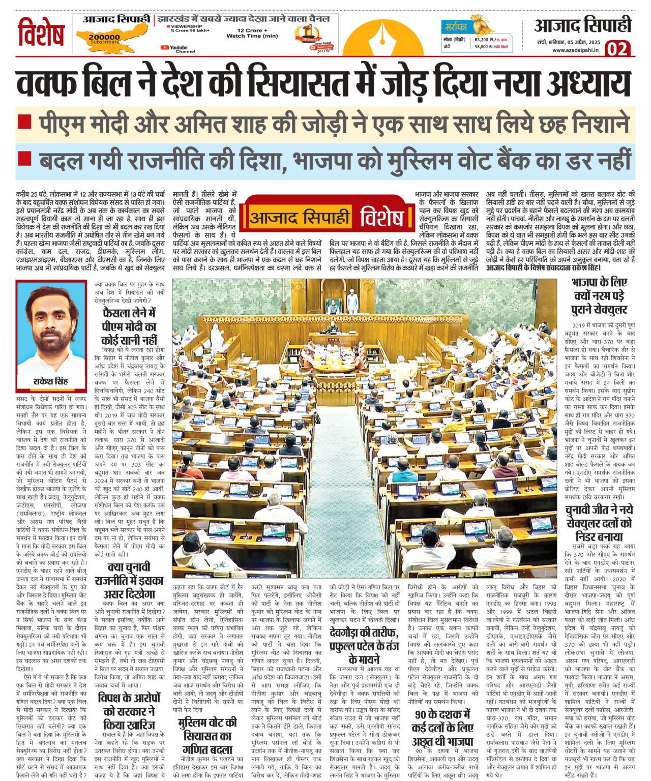 वक्फ बिल ने देश की सियासत में जोड़ दिया नया अध्याय