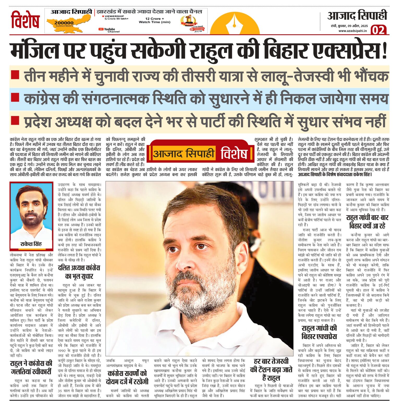 मंजिल पर पहुंच सकेगी राहुल की बिहार एक्सप्रेस!