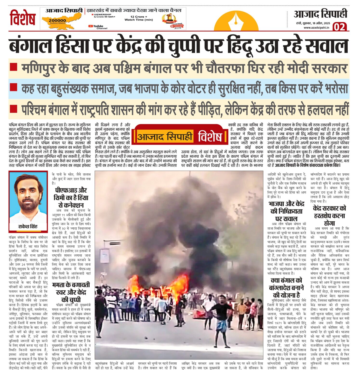 बंगाल हिंसा पर केंद्र की चुप्पी पर हिंदू उठा रहे सवाल