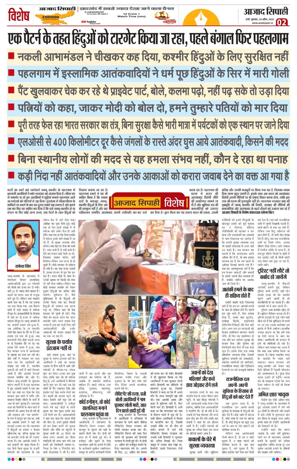 एक पैटर्न के तहत हिंदुओं को टारगेट किया जा रहा, पहले बंगाल फिर पहलगाम