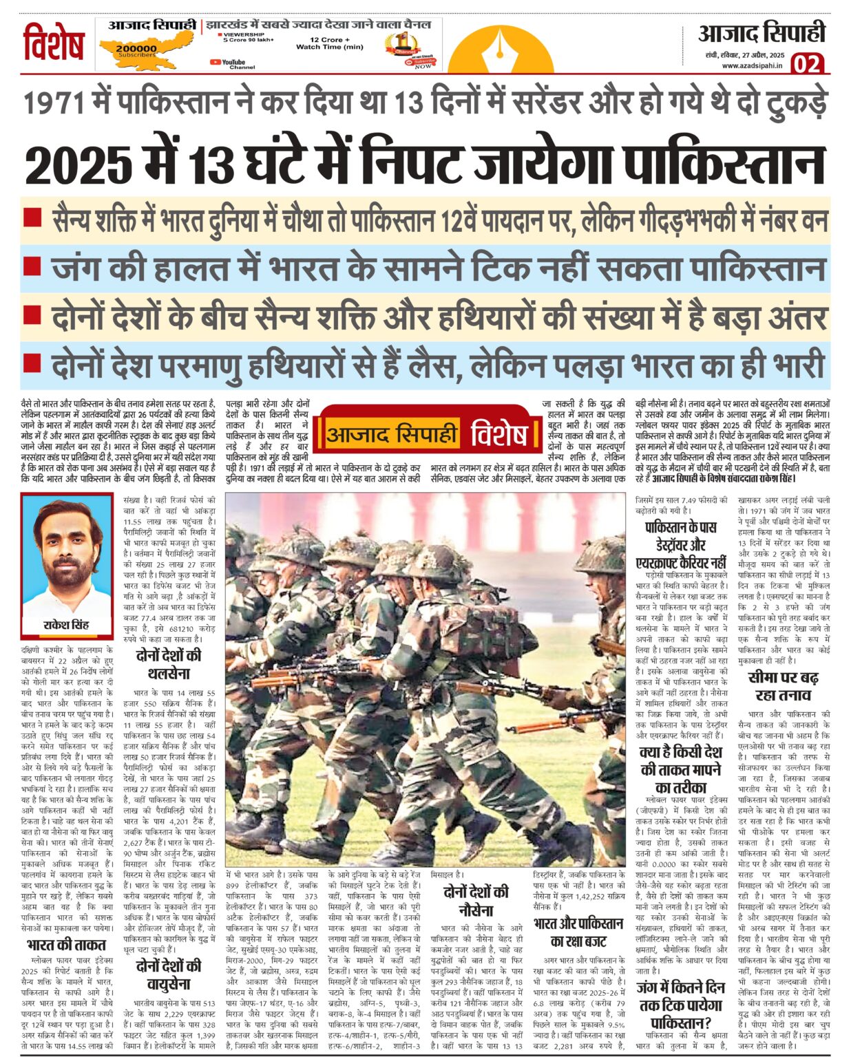 सैन्य ताकत में पाकिस्तान पीछे लेकिन उसकी छाया युद्ध की रणनीति से सतर्क रहना होगा भारत को