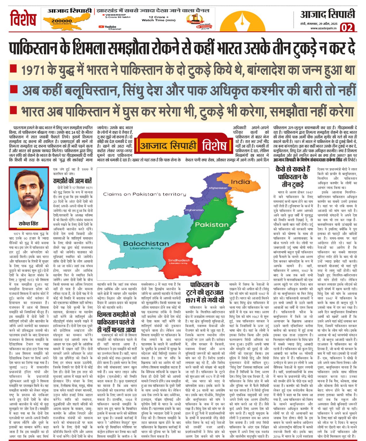 पाकिस्तान के शिमला समझौता रोकने से कहीं भारत उसके तीन टुकड़े न कर दे