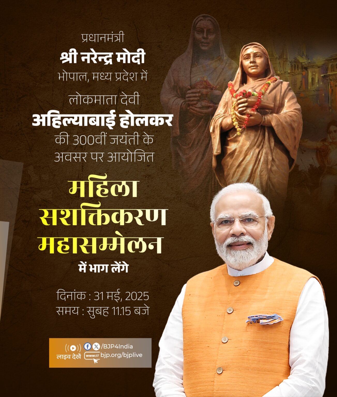 प्रधानमंत्री मोदी आज भोपाल में देवी अहिल्या बाई होलकर की 300वीं जयंती समारोह में लेंगे हिस्सा