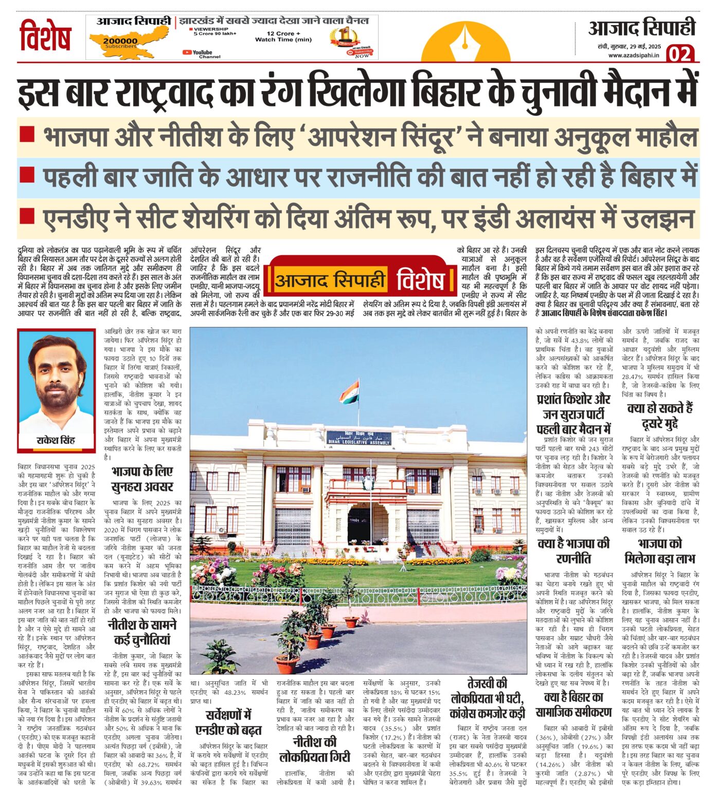 इस बार राष्ट्रवाद का रंग खिलेगा बिहार के चुनावी मैदान में