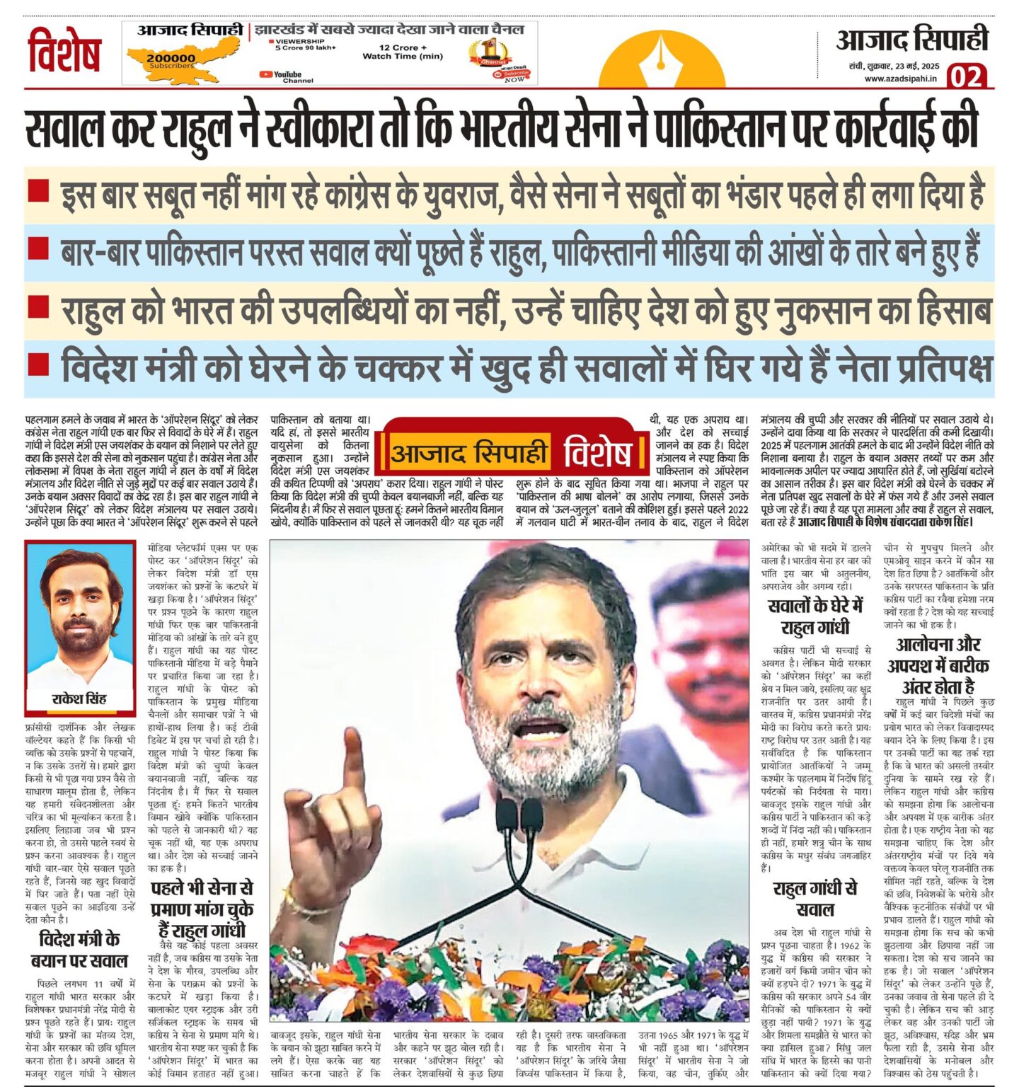 सवाल कर राहुल ने स्वीकारा तो कि भारतीय सेना ने पाकिस्तान पर करवाई की