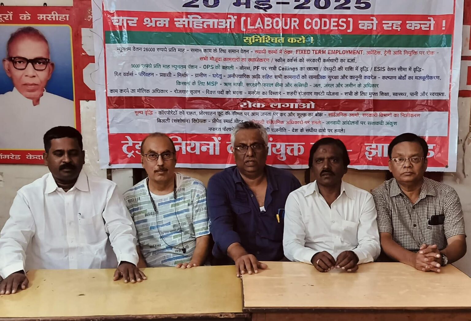 ट्रेड यूनियनों का देशव्यापी हडताल अब नौ जुलाई को