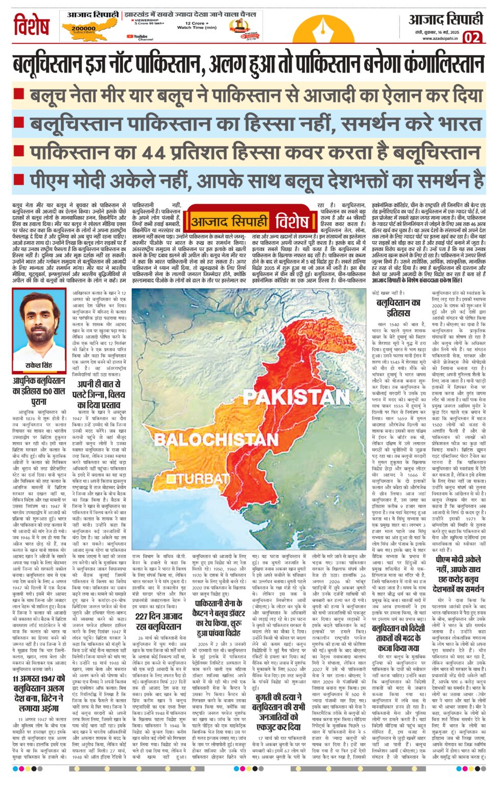 बलूचिस्तान इज नॉट पाकिस्तान, अलग हुआ तो पाकिस्तान बनेगा कंगालिस्तान