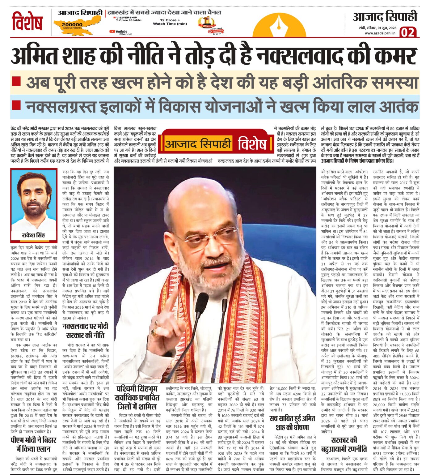 अमित शाह की नीति ने तोड़ दी है नक्सलवाद की कमर