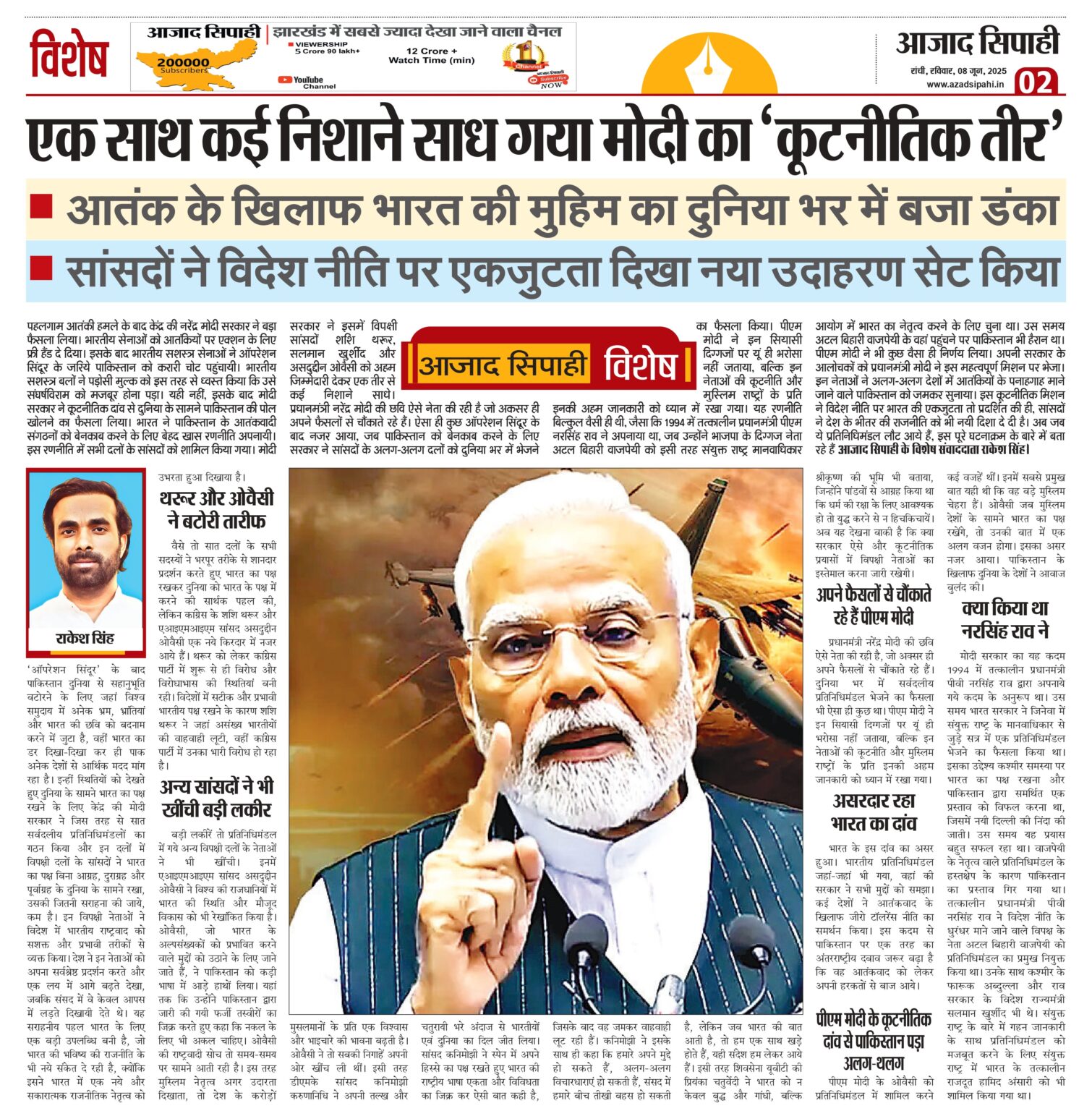 एक साथ कई निशाने साध गया मोदी का ‘कूटनीतिक तीर’