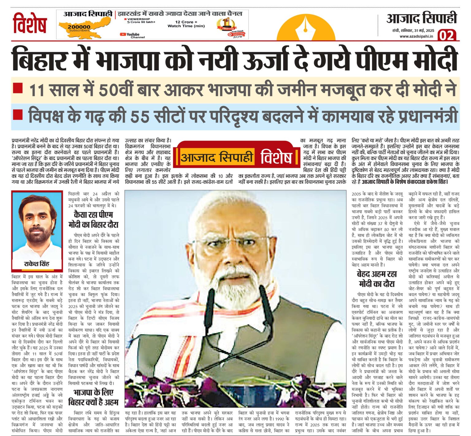 बिहार में भाजपा को नयी ऊर्जा दे गये पीएम मोदी