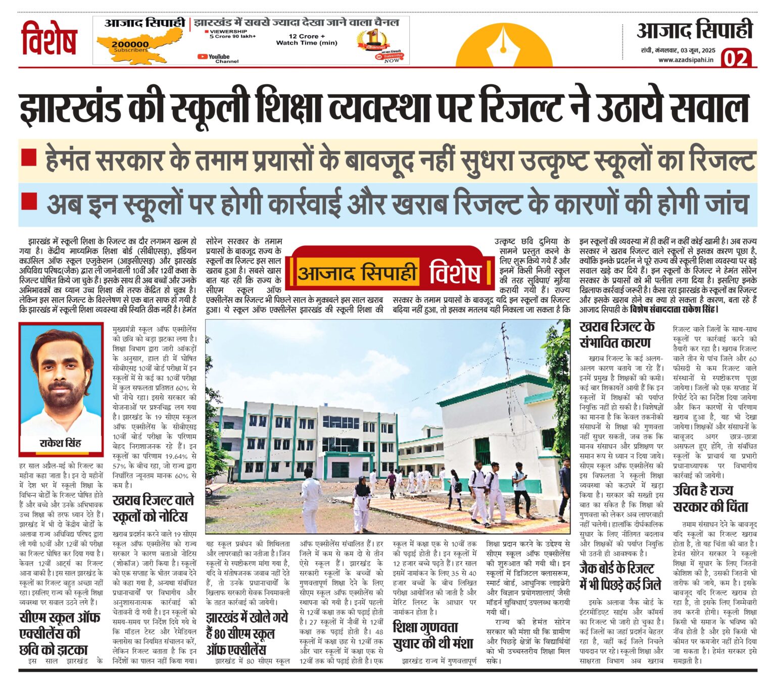 झारखंड की स्कूली शिक्षा व्यवस्था पर रिजल्ट ने उठाये सवाल