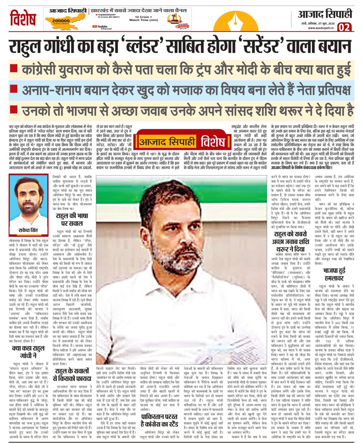 राहुल गांधी का बड़ा ‘ब्लंडर’ साबित होगा ‘सरेंडर’ वाला बयान