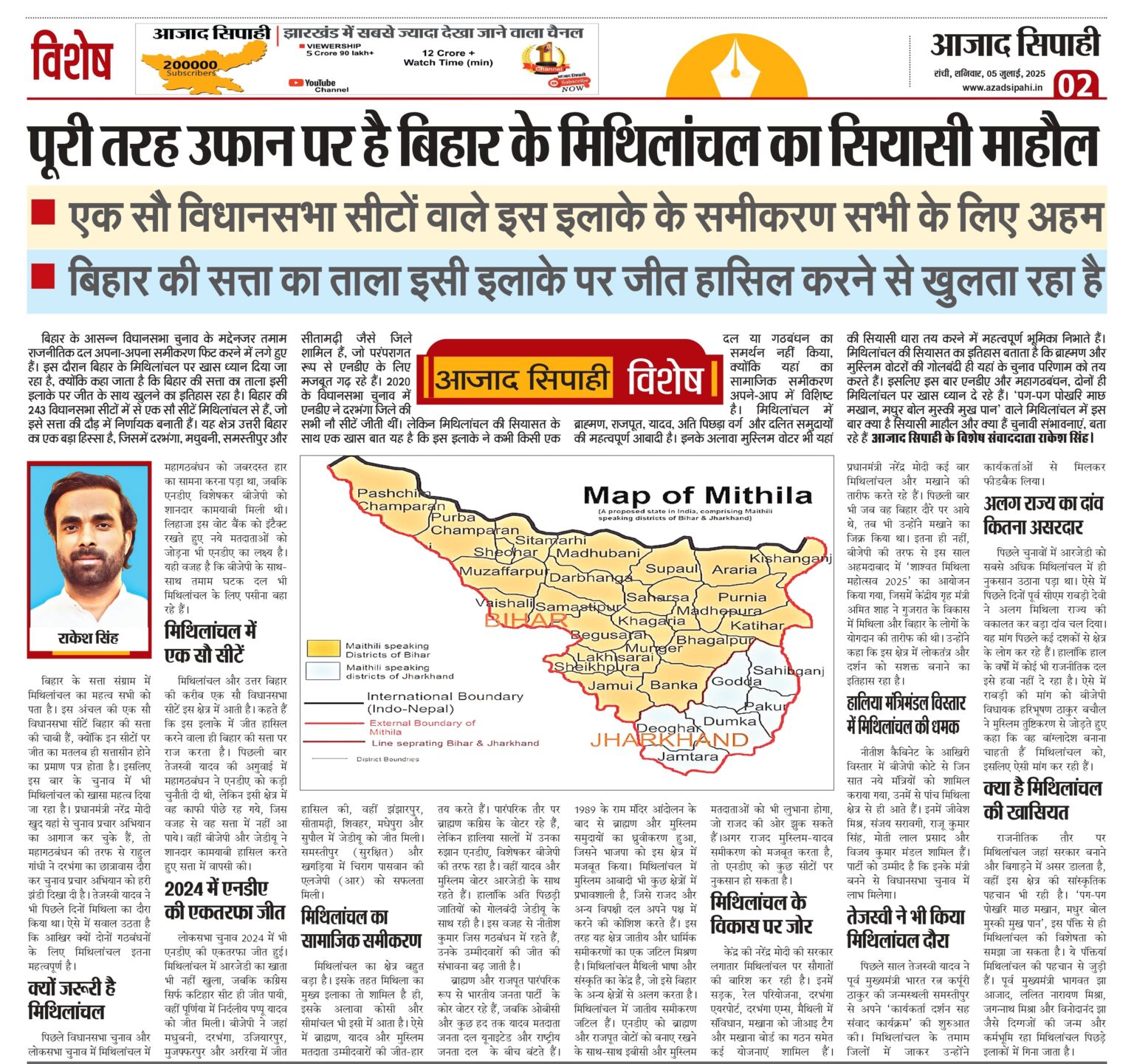 पूरी तरह उफान पर है बिहार के मिथिलांचल का सियासी माहौल