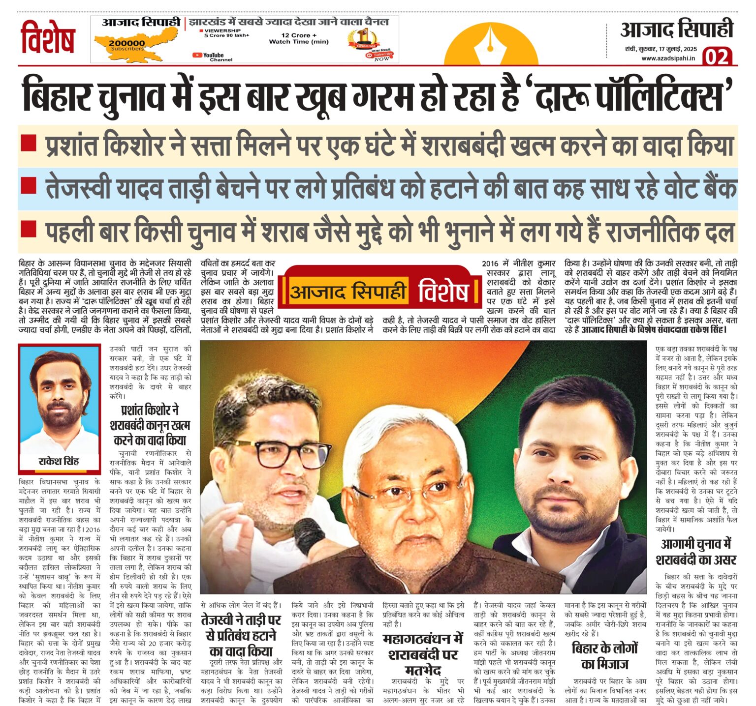 बिहार चुनाव में इस बार खूब गरम हो रहा है ‘दारू पॉलिटिक्स’