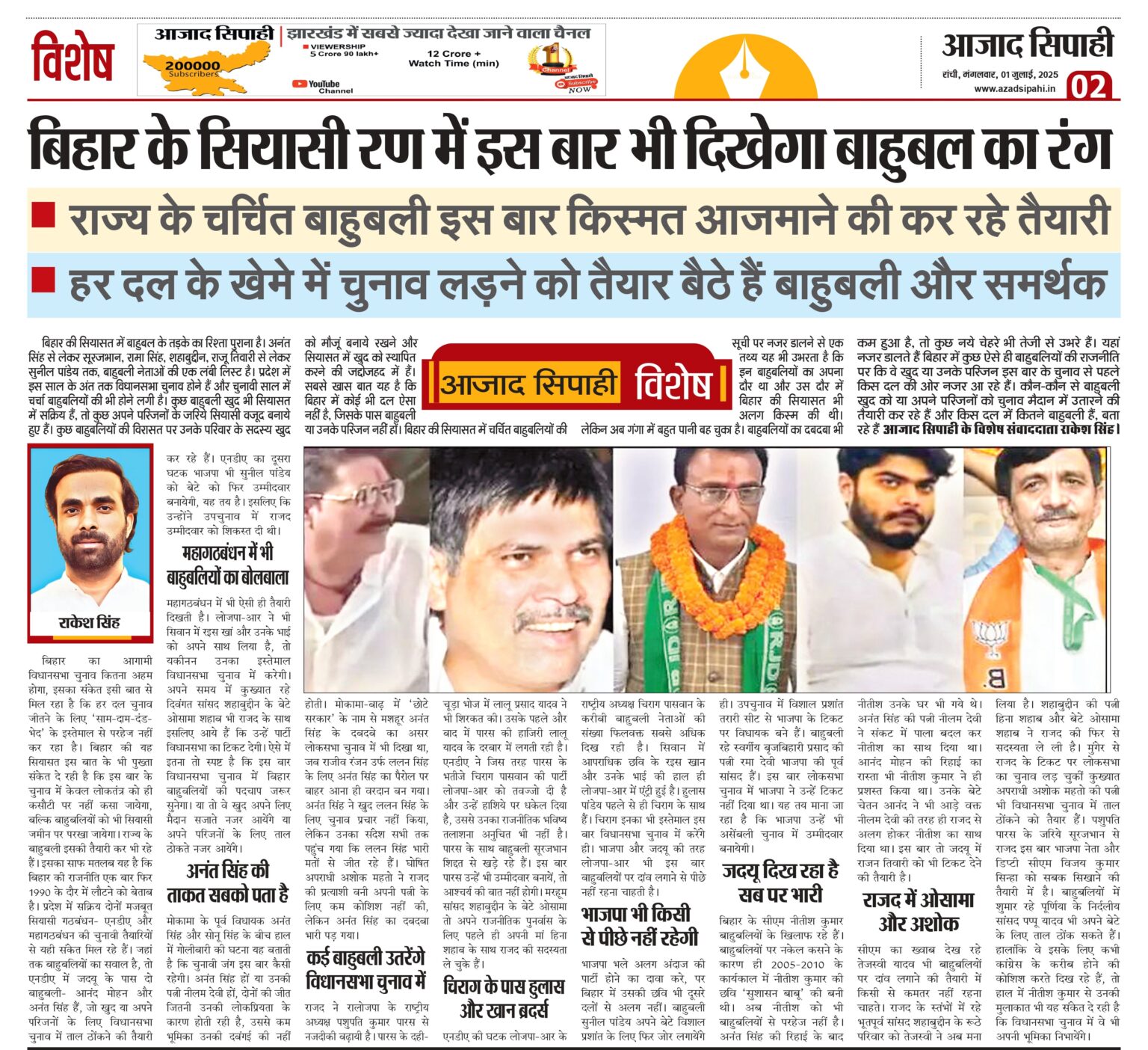 बिहार के सियासी रण में इस बार भी दिखेगा बाहुबल का रंग