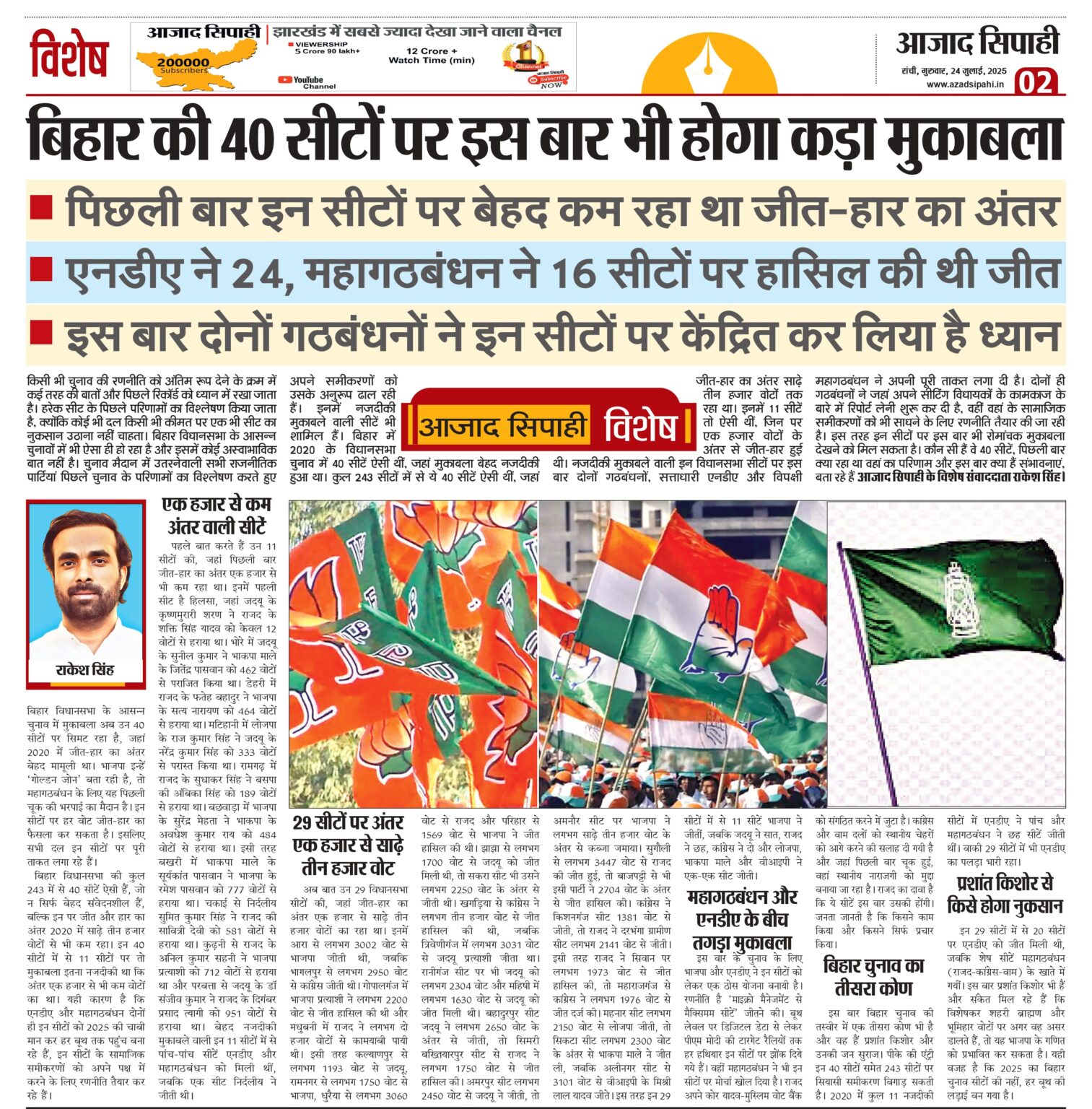 बिहार की 40 सीटों पर इस बार भी होगा कड़ा मुकाबला